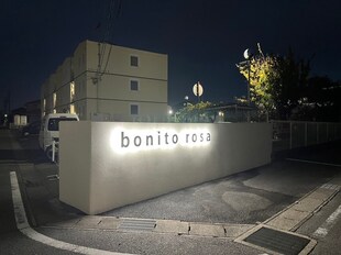 Ｂｏｎｉｔｏ　ｒｏｓａⅡの物件外観写真